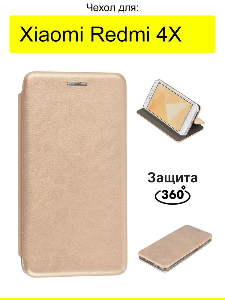 Чехол для Xiaomi Redmi 4X, серия Miria #1
