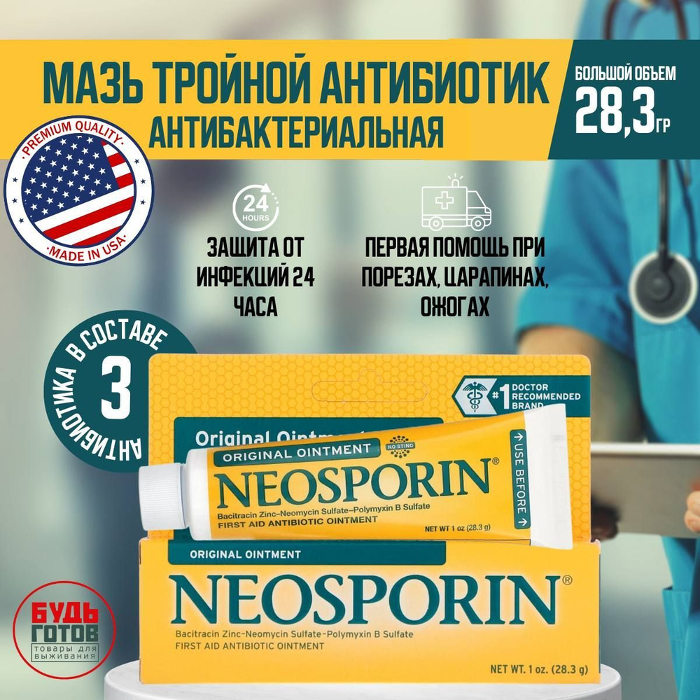 Neosporin Классический крем Неоспорин заживляющий от инфекций cream ...