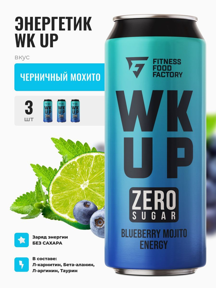 Энергетические напитки WK UP BLUEBERRY MOJITO без сахара, 3 шт #1