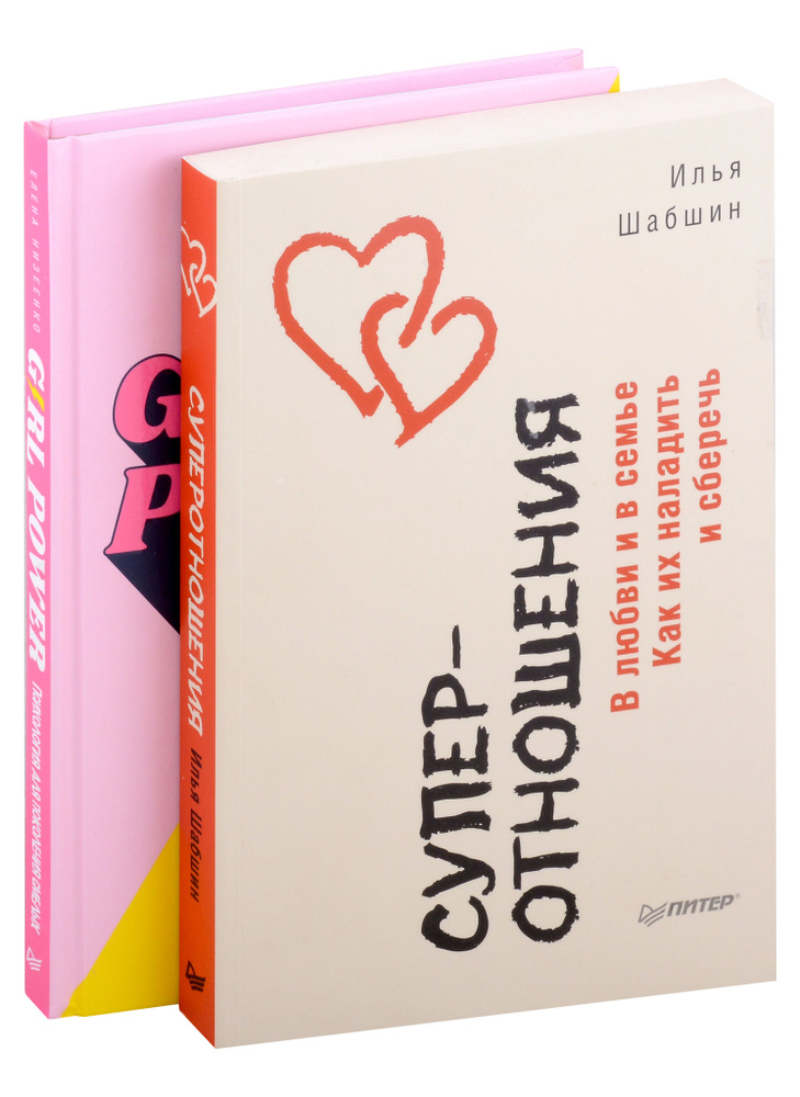 Комплект книг: Girl power! Психология для поколения смелых ...