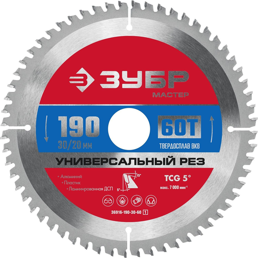 Диск пильный по алюминию ЗУБР Универсальный рез 190 x 20/16мм 60Т  #1