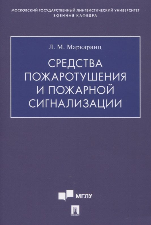 Средства пожаротушения и пожарной сигнализации #1