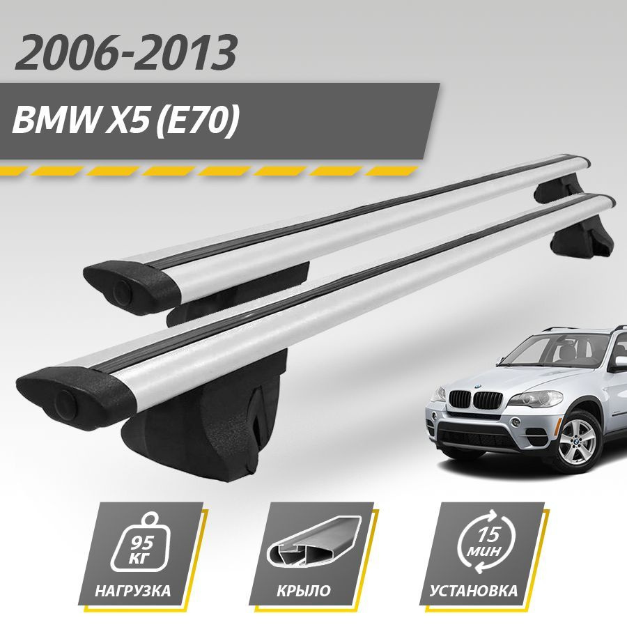 Комплект багажника Inter BMWX5(E70)2006-2013Inter - купить по доступным  ценам в интернет-магазине OZON (768737386)