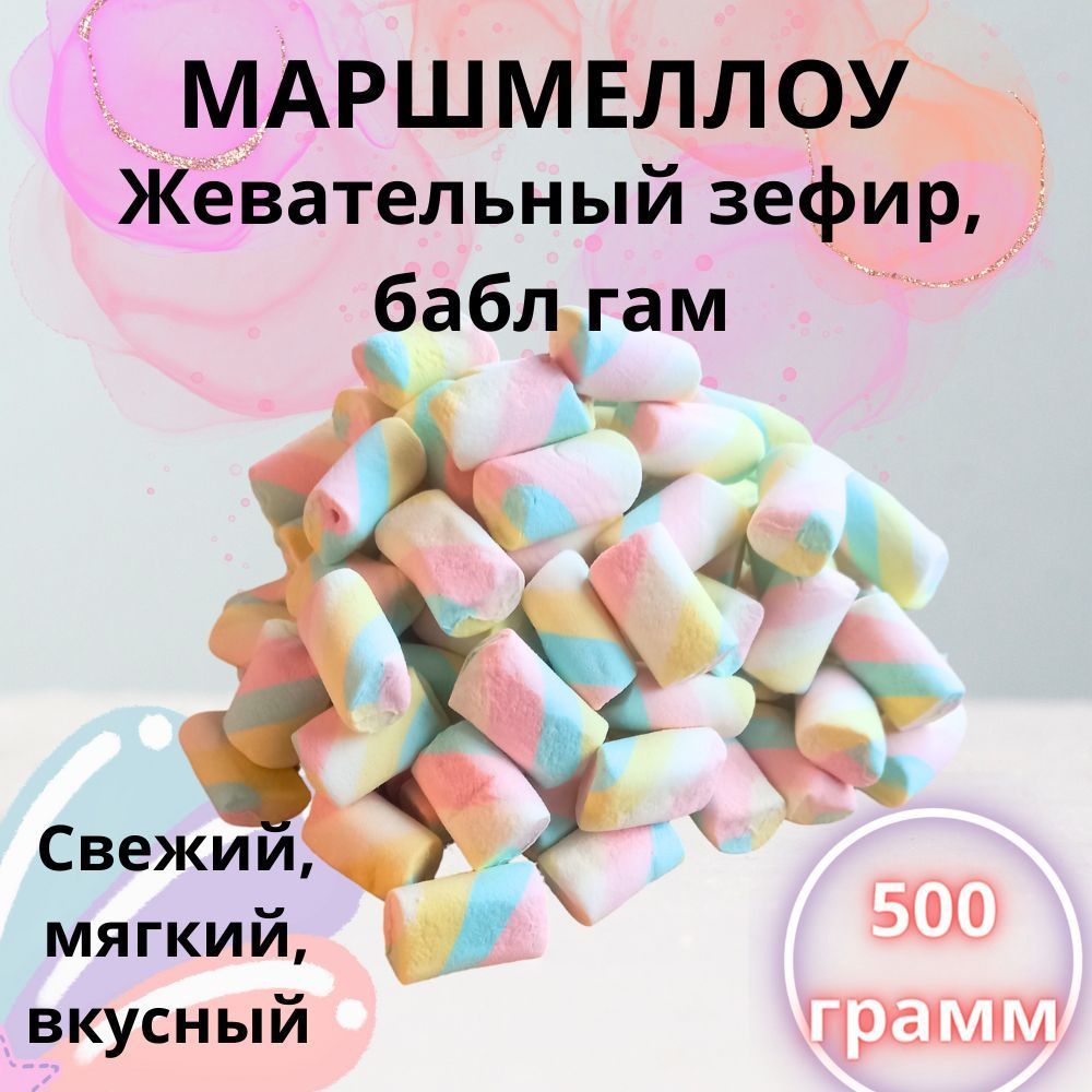 Маршмеллоу бабл гам - купить с доставкой по выгодным ценам в интернет ...