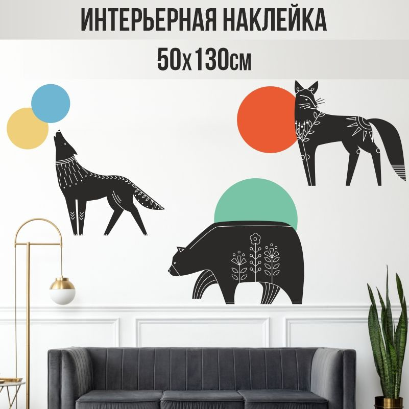 Наклейки на стену ПолиЦентр в детскую 130х50 см черные зверушки #1