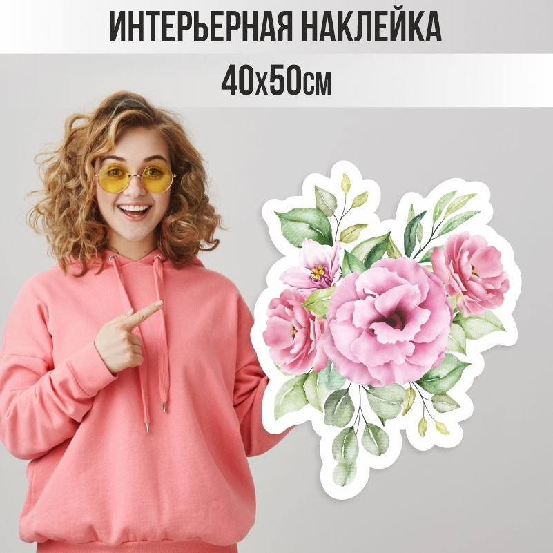 Наклейки детские ПолиЦентр на стену 40х50 см букет розовые розы #1