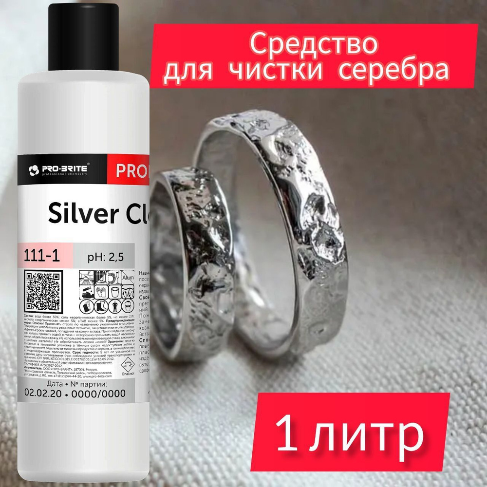 Средство для чистки серебра - Pro-Brite Silver Cleaner 1л