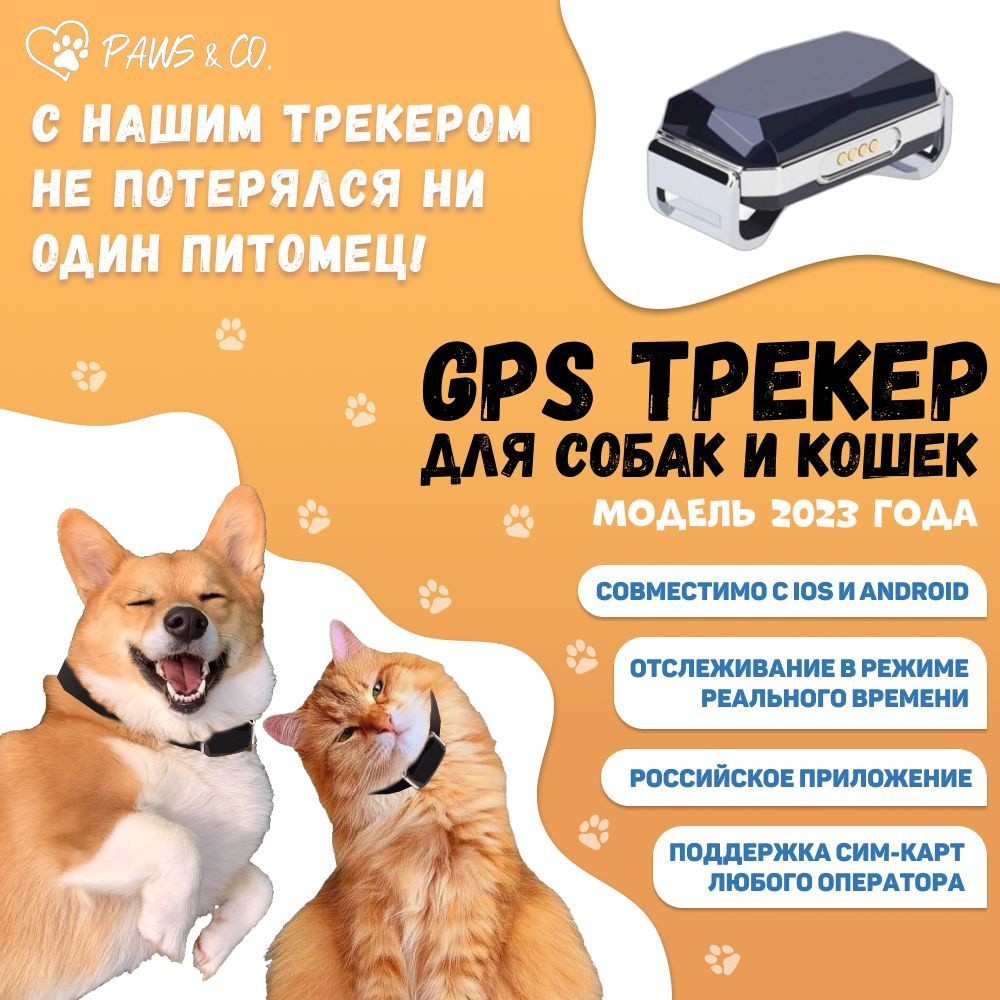 GPS-трекер для питомца GPS-трекер для животных, с GPS, ГЛОНАСС, USB купить  по выгодной цене в интернет-магазине OZON (1256616517)