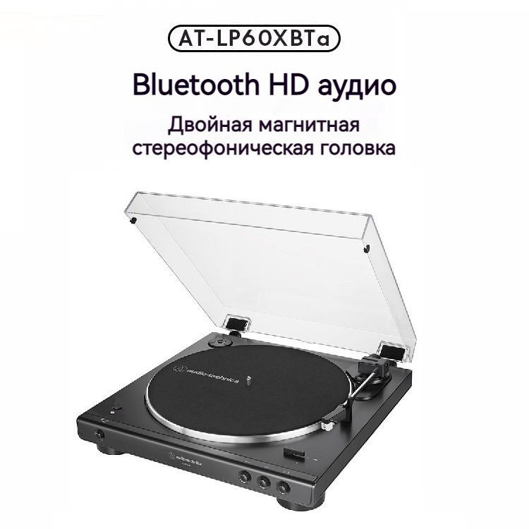 Проигрыватель виниловых пластинок ретро Audio Technica AT-LP60XBT ...