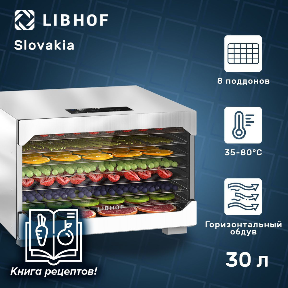 Дегидратор Libhof degFD86 8, 800 Вт - купить по выгодным ценам в  интернет-магазине OZON (1218897653)