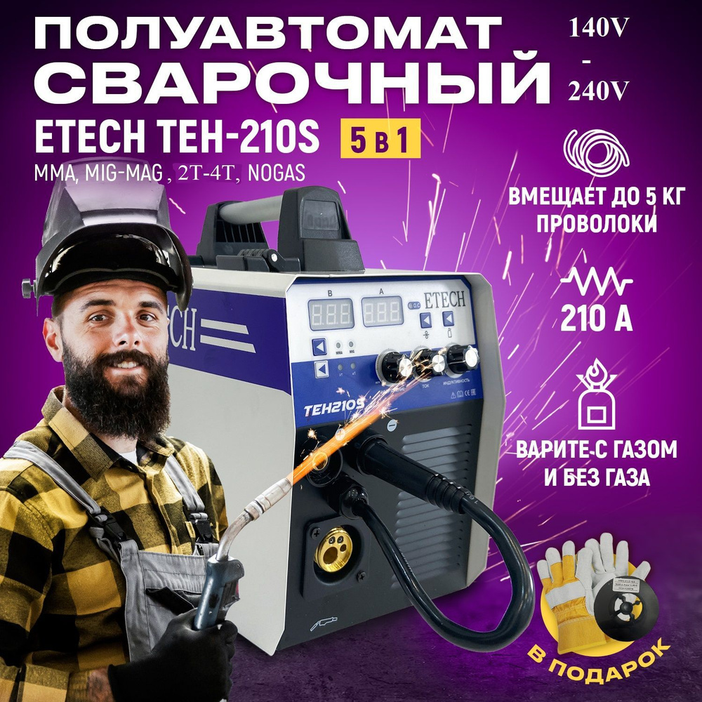 Сварочный аппарат полуавтомат ETECH TEH-210S