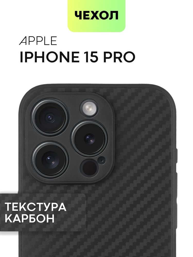 Ультратонкий чехол на iPhone 15 Pro (Айфон 15 Про) с текстурой карбон, черный #1