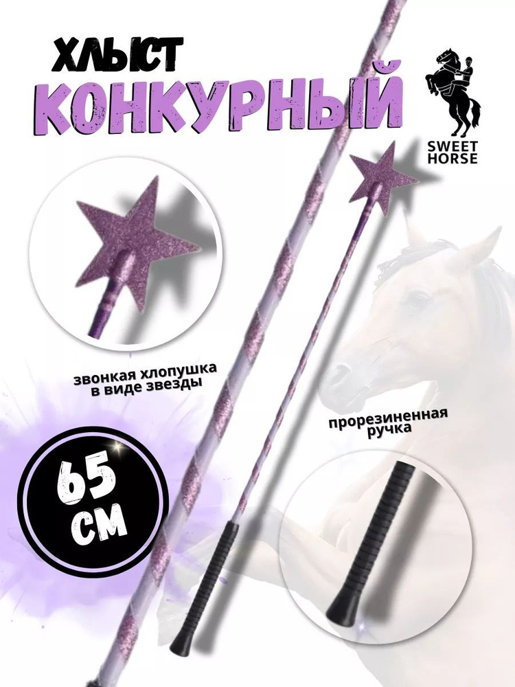 Хлыст #1