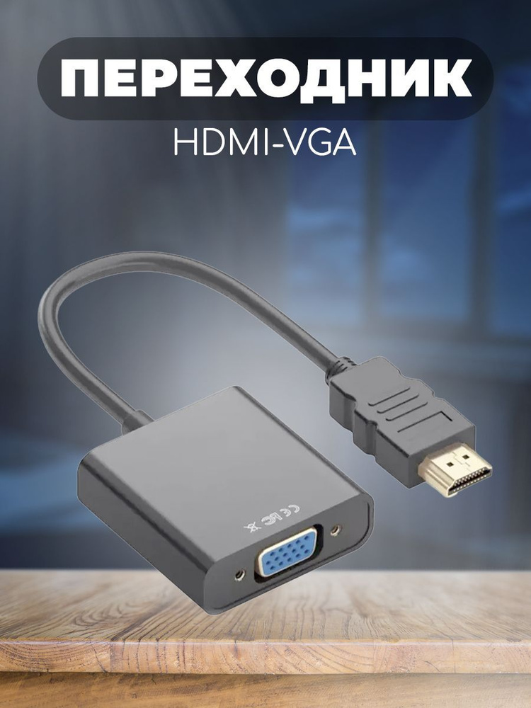 Кабель HDMI, VGA (D-Sub) Переходник короткий HDMI-VGA - купить по ...