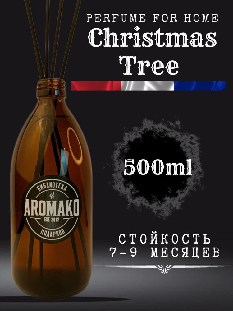 Ароматизатор для дома, диффузор ароматический AromaKo "Рождественская Ель" 500 мл  #1