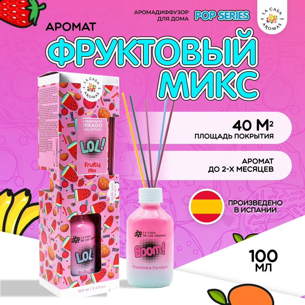 La Casa de los Aromas / Ароматический диффузор для дома POP! Fruity Mix , 100 мл  #1