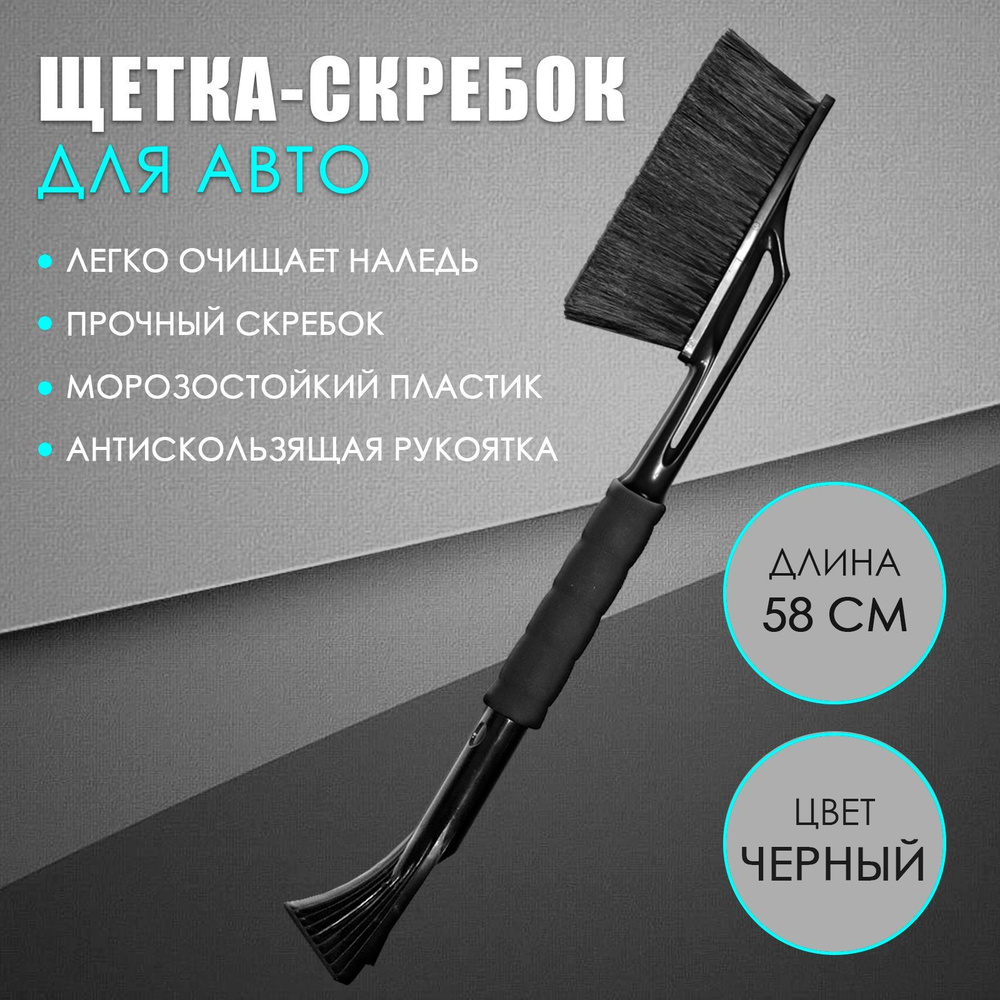 Щетка автомобильная, длина: 59 см #1