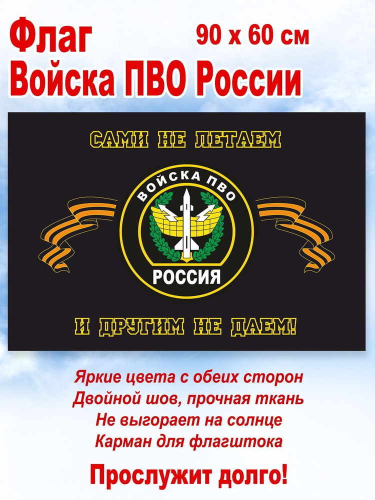 Флаг Военно-воздушных сил России — Википедия