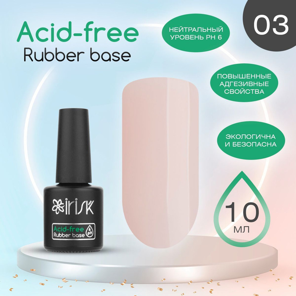 IRISK База для гель лака каучуковая, бескислотная Acid-free Rubber Base, № 03 светло-розовый, 10 мл. #1