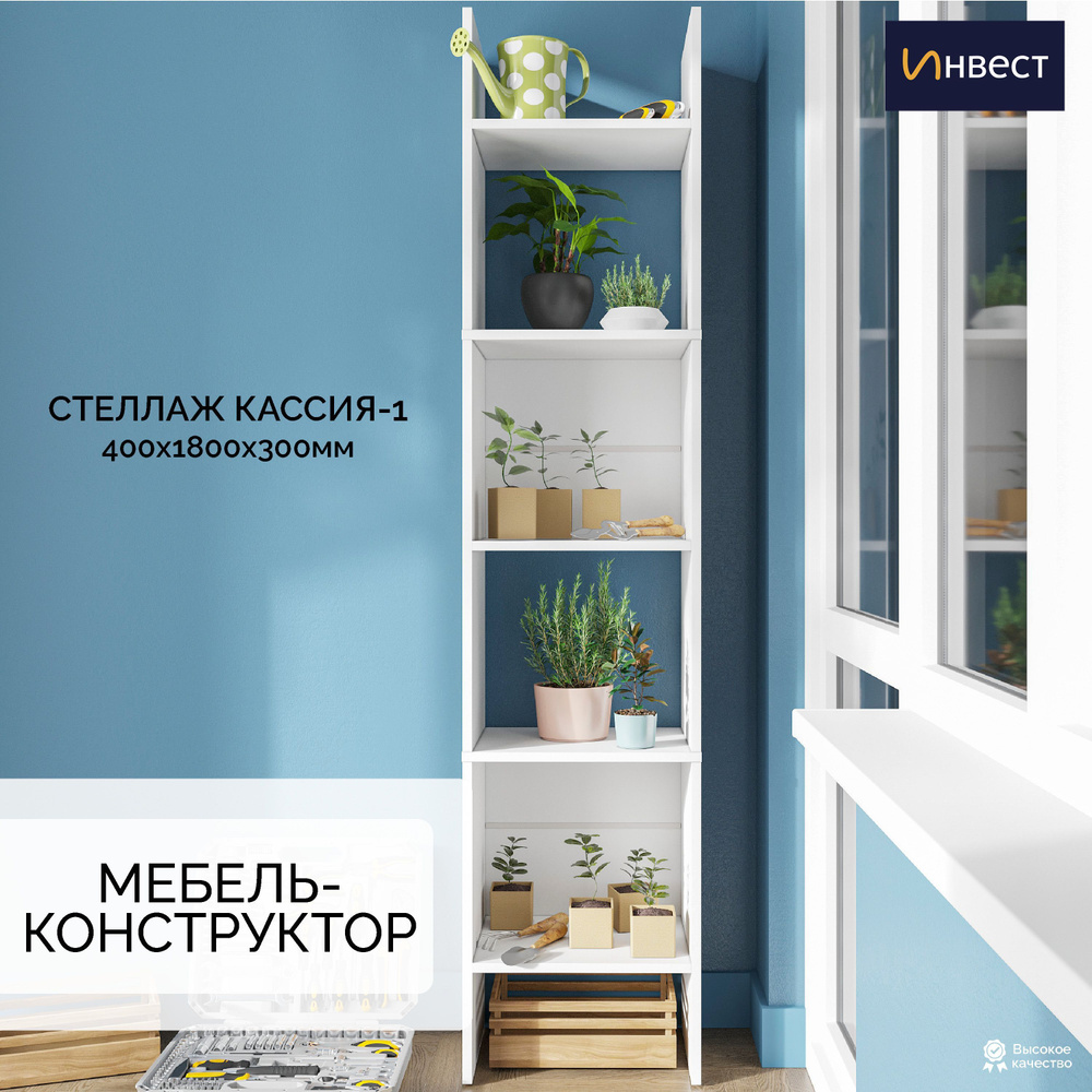 Стеллаж ИНВЕСТ Кассия-1, 40*180*30см, белый #1