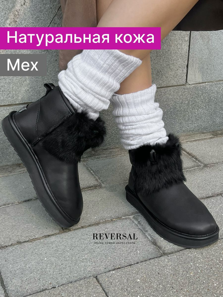 Угги Reversal #1