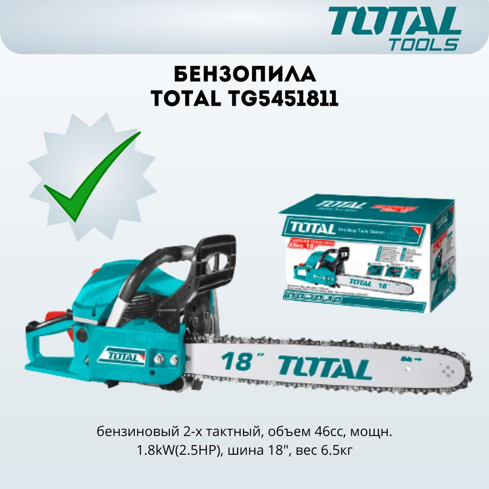 Бензопила TOTAL TG5451811 #1