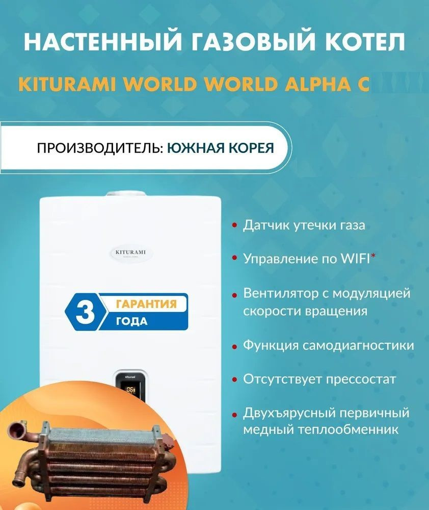 Газовый котел Kiturami 30 кВт Котел газовый World Alpha C - купить по ...