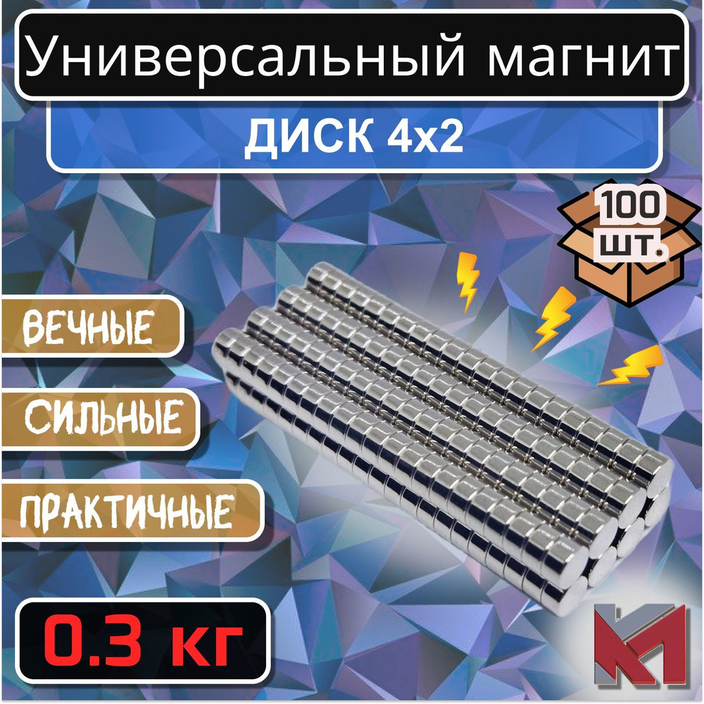 Магнит для крепления универсальный (магнитный диск) 4х2 мм - 100 шт  #1