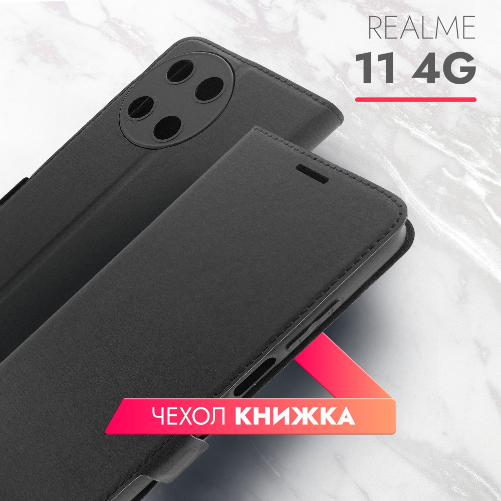 Чехол на Realme 11 4G (Реалми 11 4г) черный книжка эко-кожа с функцией  подставки отделением для пластиковых карт и магнитами Book case, Brozo -  купить с доставкой по выгодным ценам в интернет-магазине