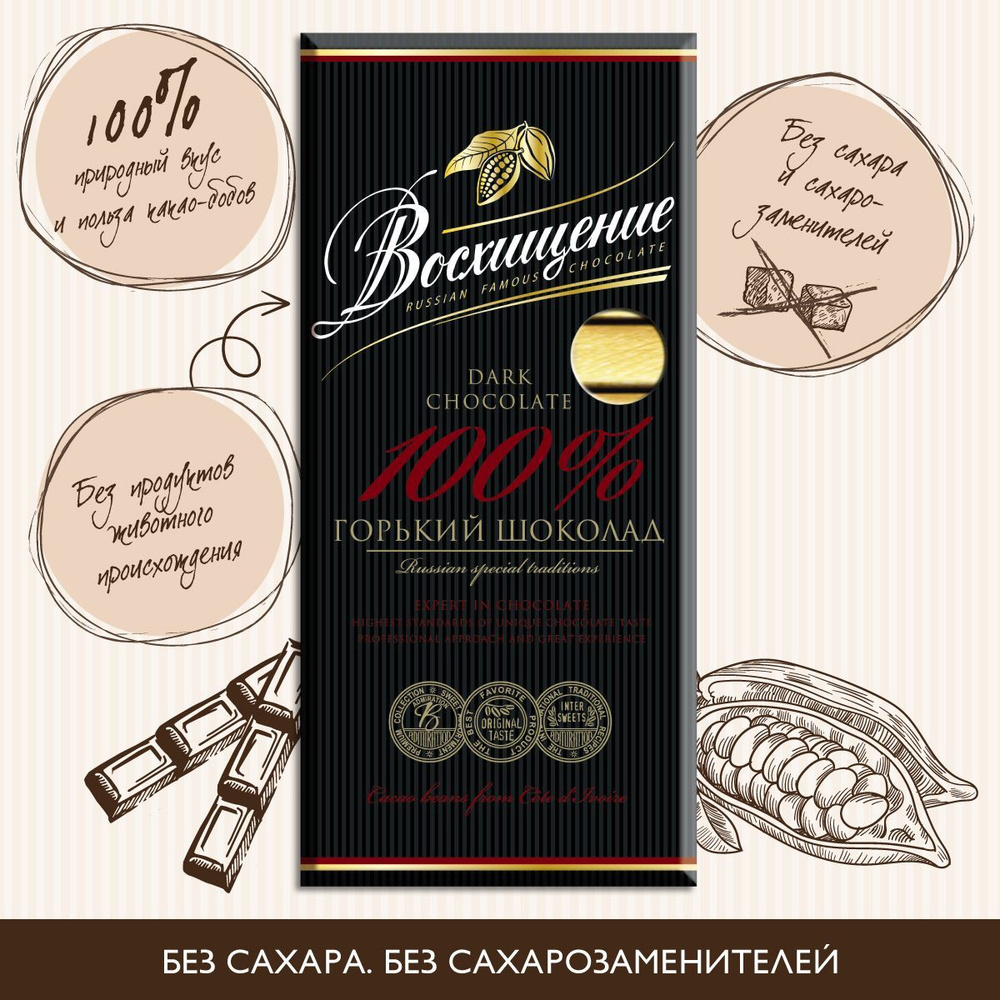 Шоколад "Восхищение" горький без сахара 100% какао, 140г - купить с ...