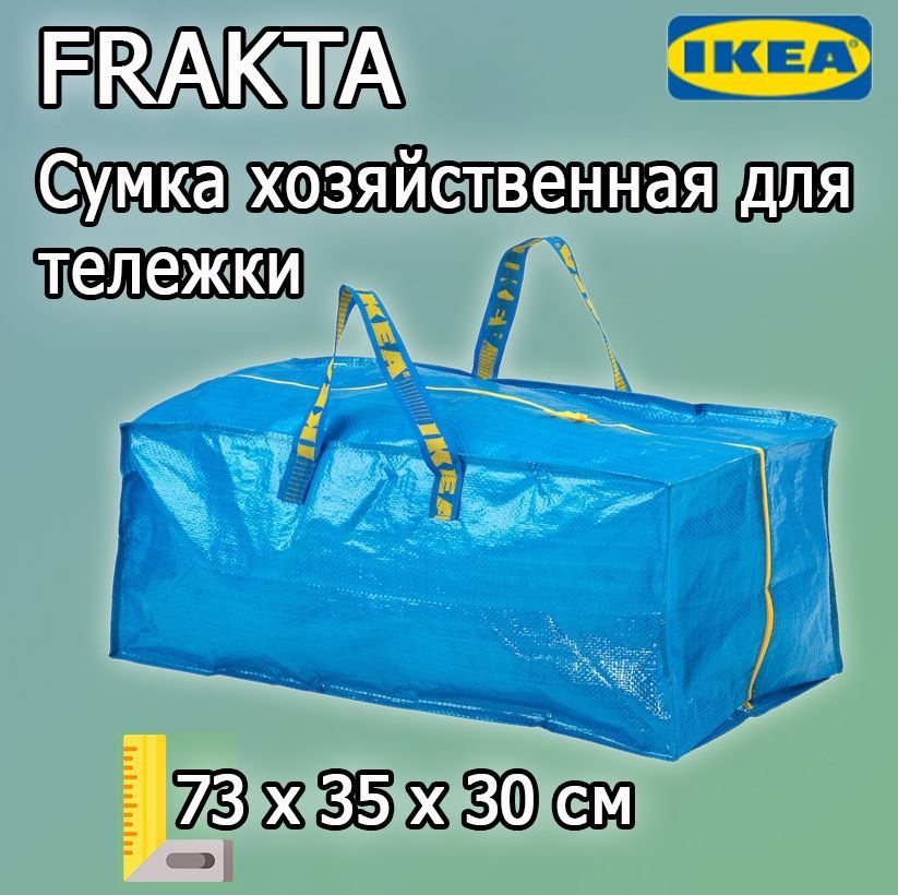 IKEA Сумка хозяйственная, 30 х 73х35 см, 1 шт #1