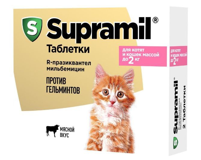 Супрамил таблетки от гельминтов для кошек до 2 кг, 2 таблетки - купить ...