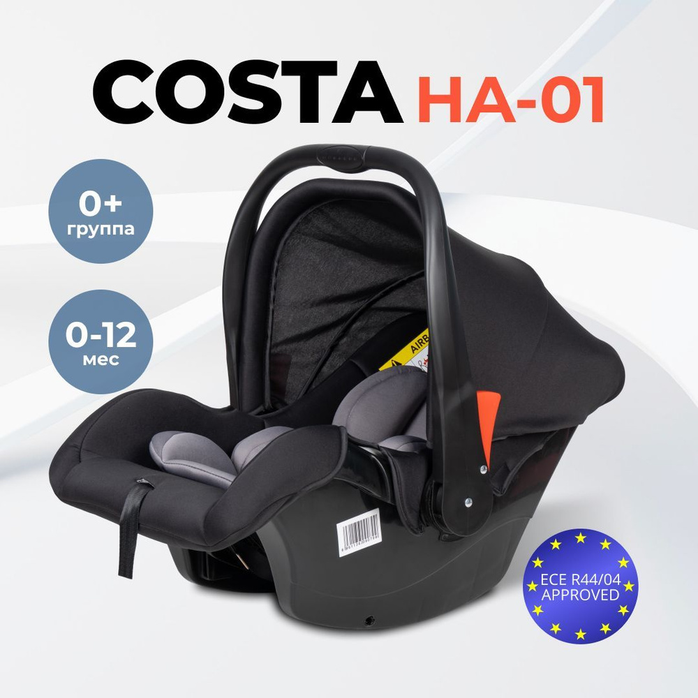 Автокресло детское автолюлька для новорожденных переноска Costa HA-01