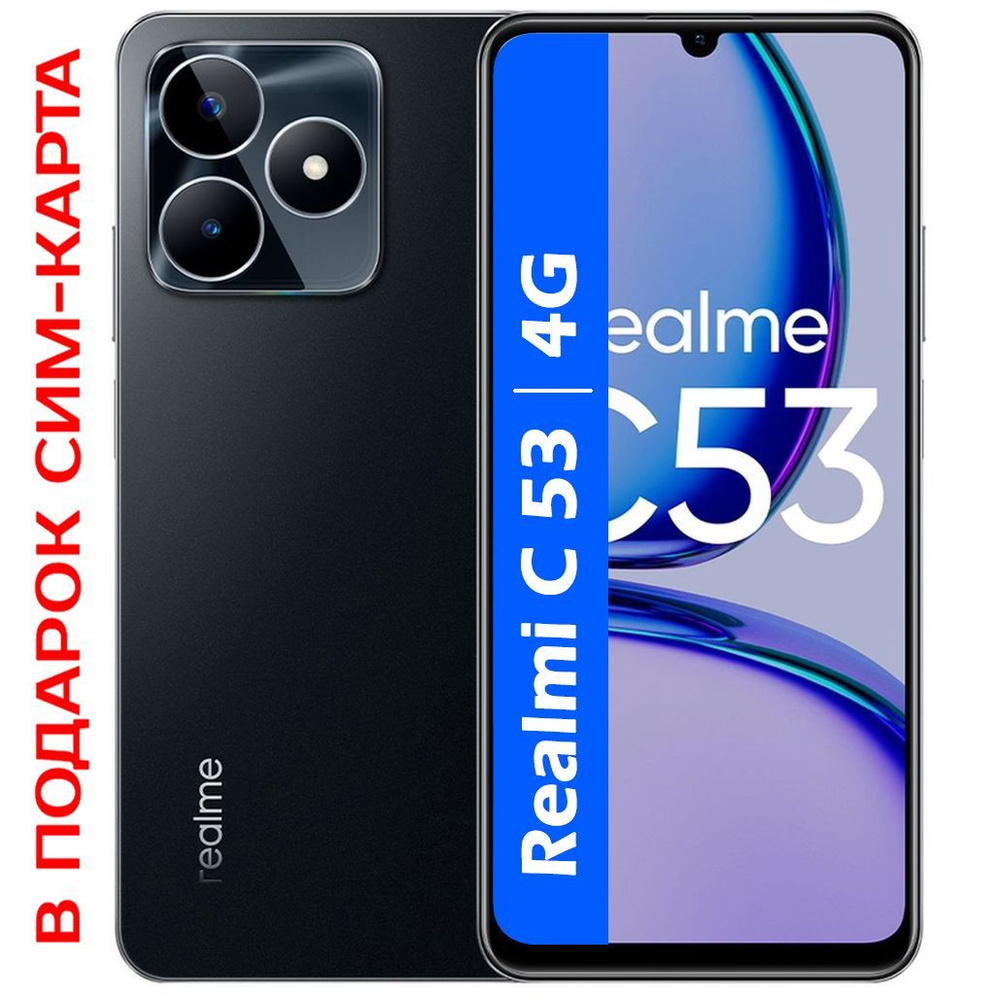 Смартфон realme C53 - купить по выгодной цене в интернет-магазине OZON ...