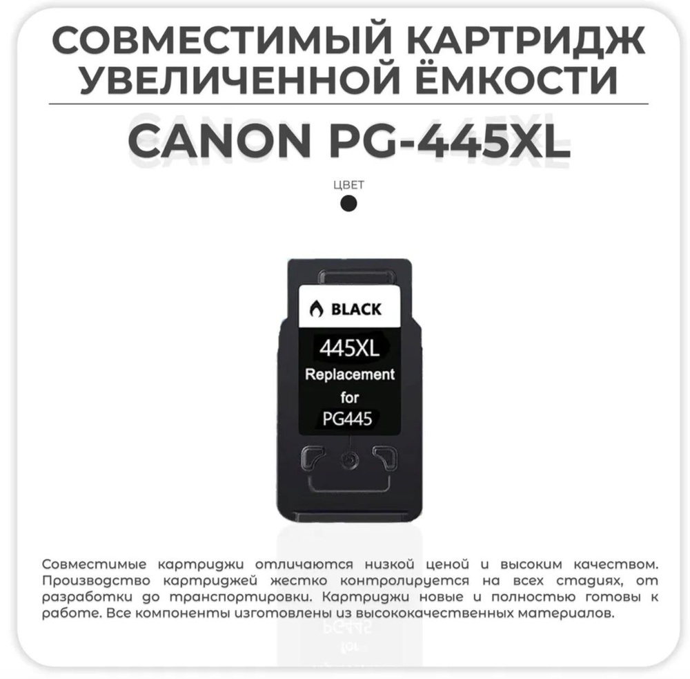 Картридж черный PG-445XL для Canon PIXMA iP2840/MG2440/MG2540/MG2940/MX494/TS305 и т.д.  #1