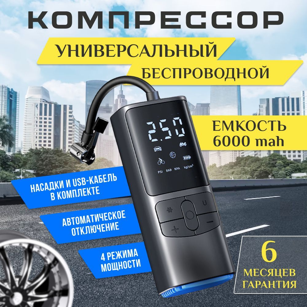 Компрессор автомобильный 1354982783-we1i для шин по низкой цене - купить в  интернет-магазине OZON (1357337300)