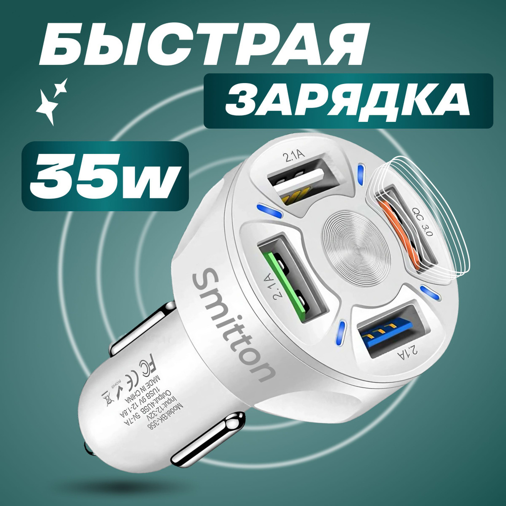 Автомобильное зарядное устройство Smitton Avto USB - купить по доступным  ценам в интернет-магазине OZON (1144264818)