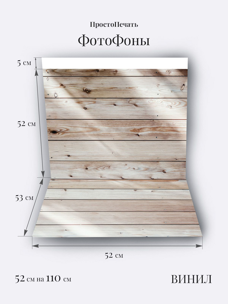 Фон для фото 52 см x 110 см, бежевый, белый - купить с доставкой по ...