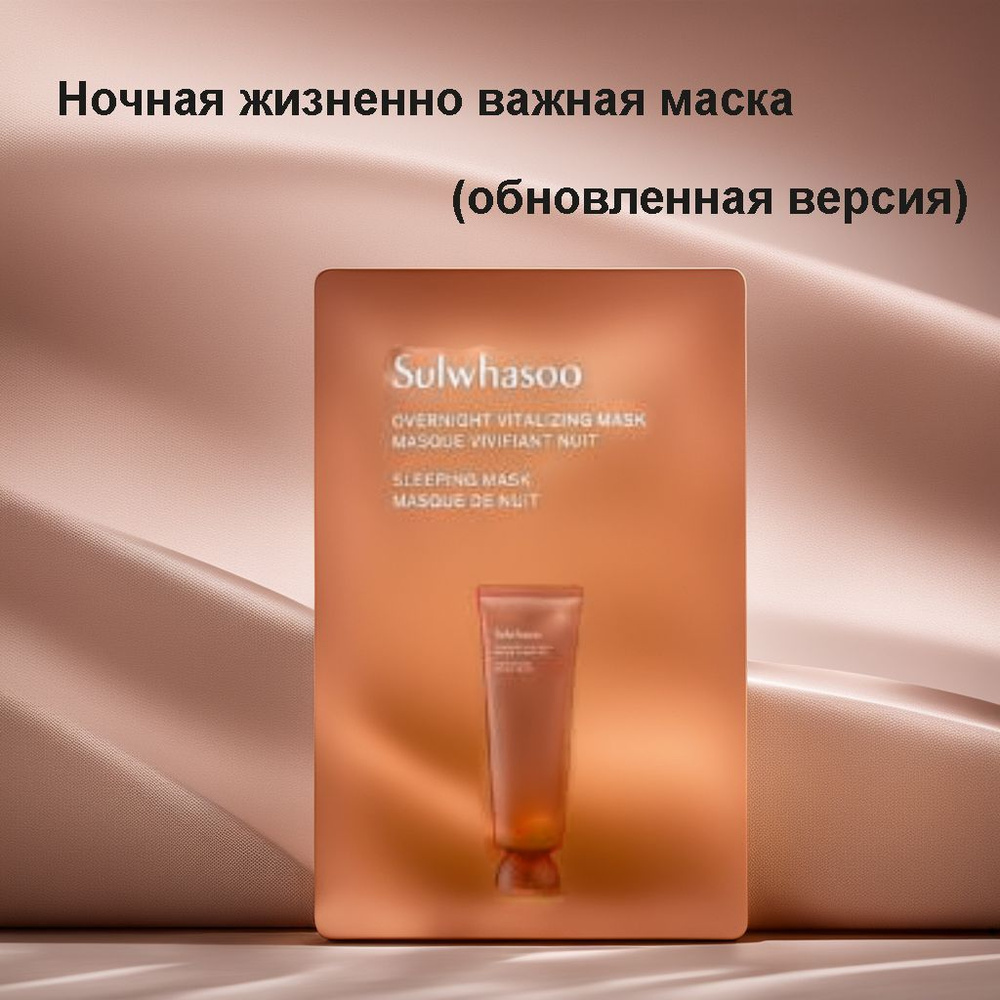 SULWHASOO Маска косметическая Антивозрастной уход Для всех типов кожи  #1