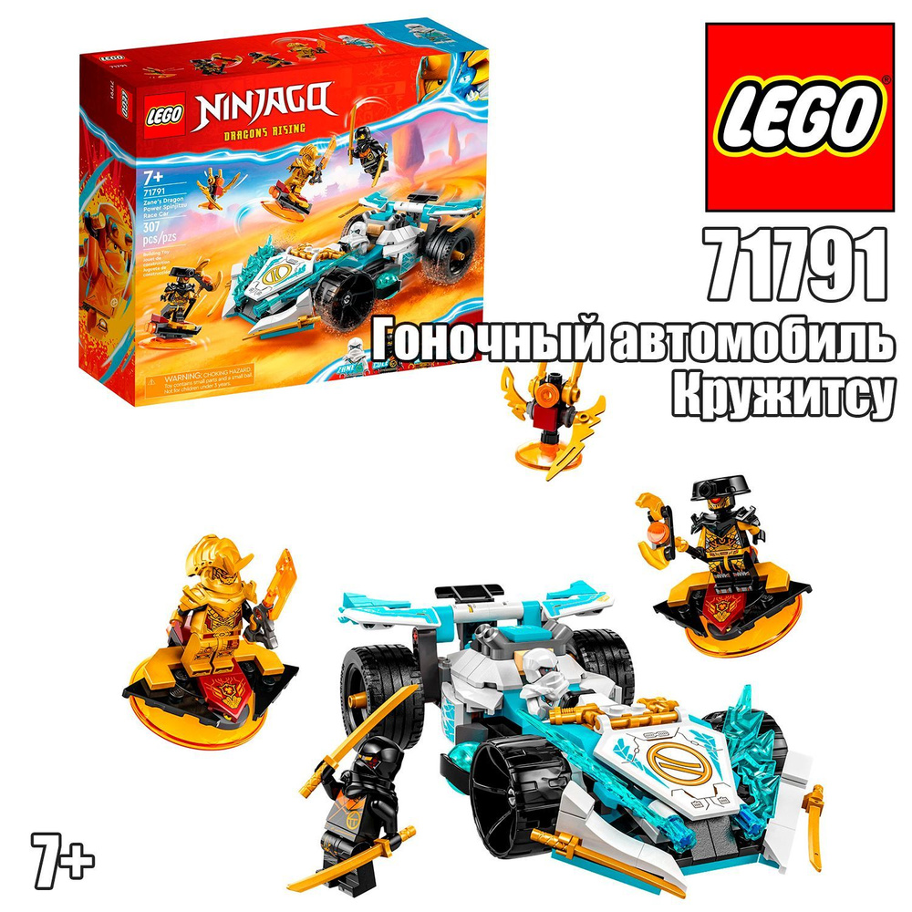 Конструктор LEGO Ninjago Сила дракона Зейна: Гоночный автомобиль Кружитсу  71791 - купить с доставкой по выгодным ценам в интернет-магазине OZON  (1242266853)