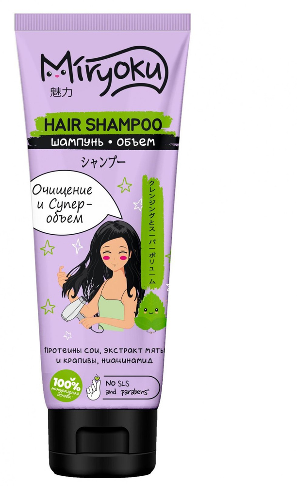 Шампунь MIRYOKU Очищение и Суперобъем, для нормальных и склонных к ...