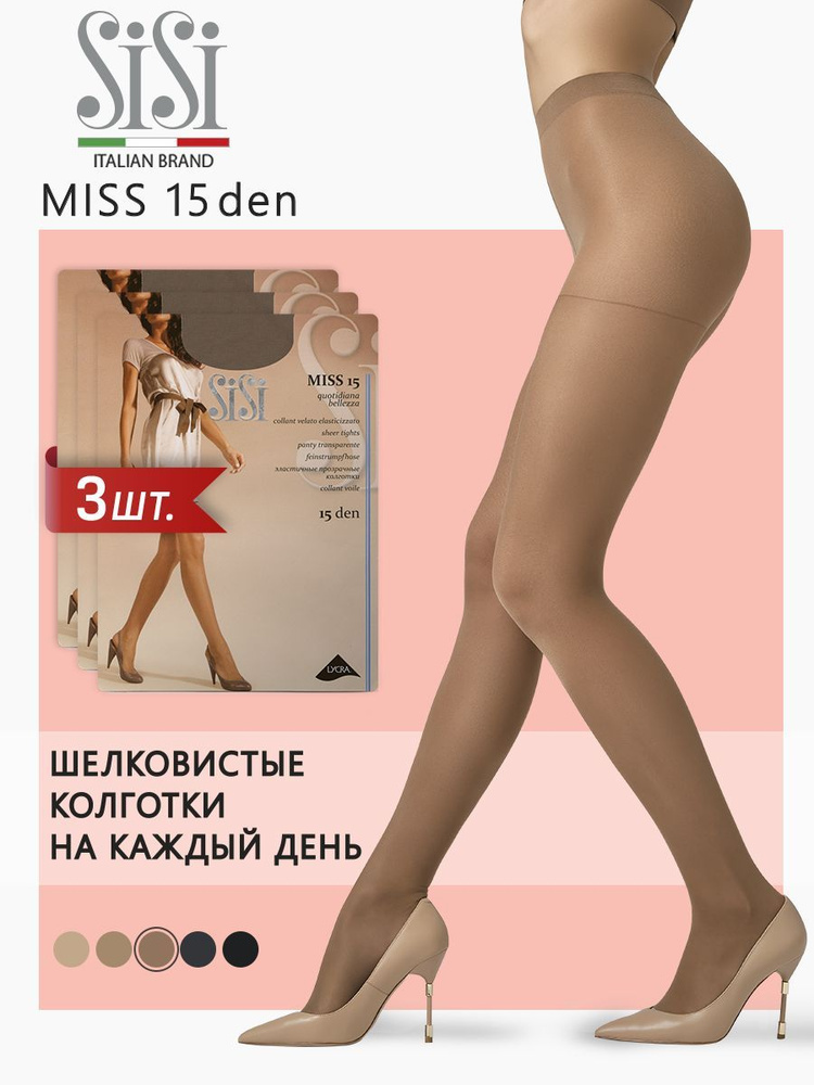 Колготки Sisi Miss Daino, 15 den, 3 шт - купить с доставкой по выгодным  ценам в интернет-магазине OZON (176114257)