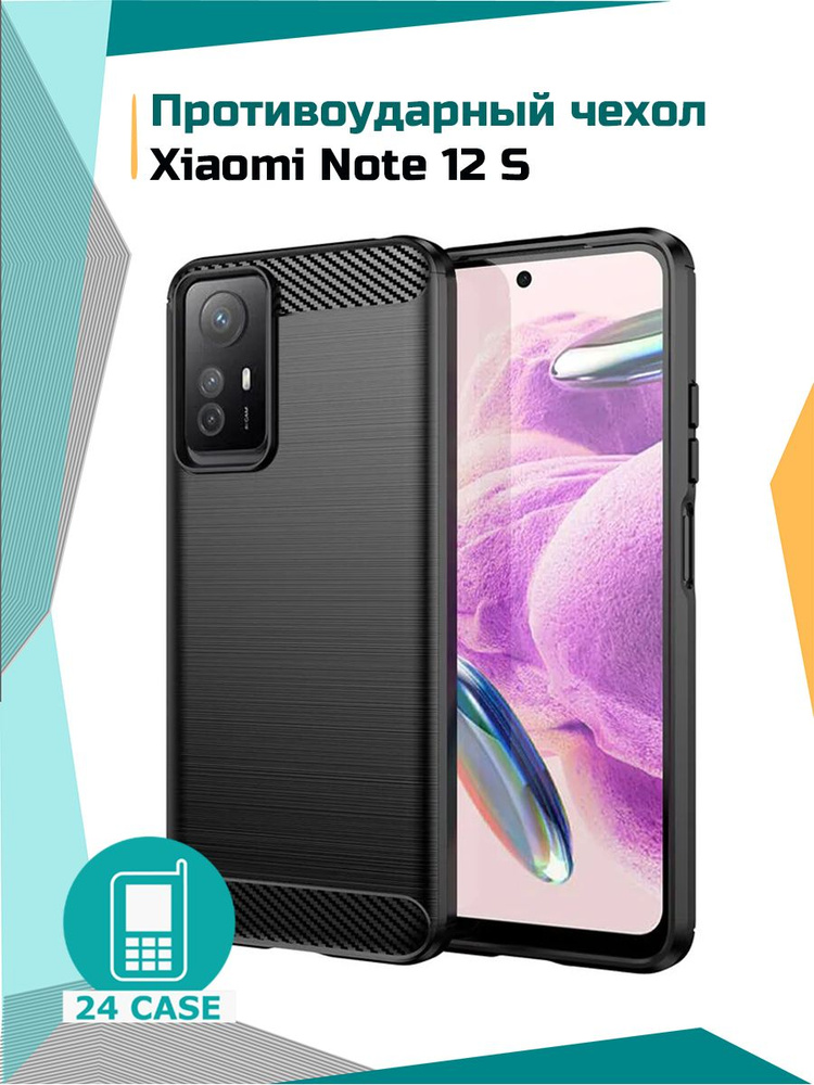 Чехол на Xiaomi Redmi Note 12S / Сяоми Редми Нот 12С / Ксиоми Редми Ноте 12 С противоударный (черный) #1