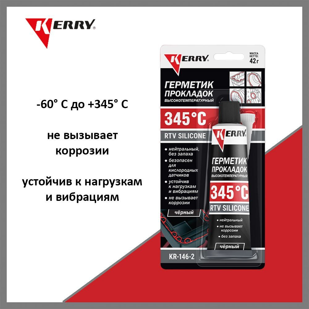 Герметик-формирователь прокладок силиконовый высокотемпературный KERRY ...