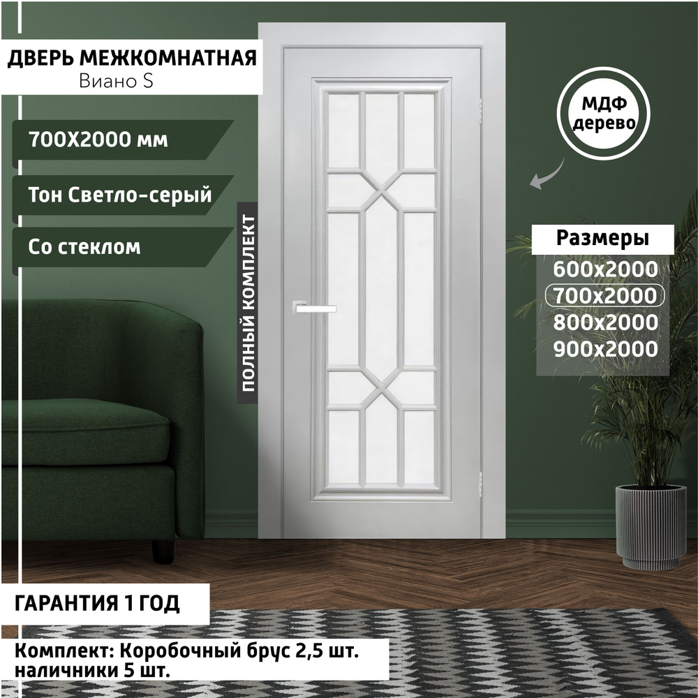 Дверь межкомнатная Виано - S 700х2000 мм, толщина 38, эмаль Светло-серый тон, деревянная со стеклом, #1