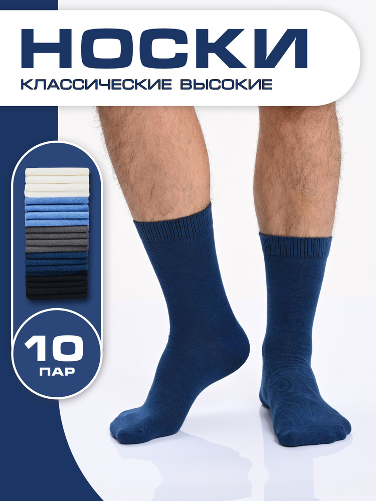 Носки, 10 пар #1