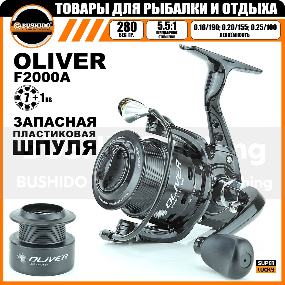 Катушка рыболовная BUSHIDO OLIVER F2000A (Кол-во подшипников - 7+1BB); (Фрикцион - Передний)  #1