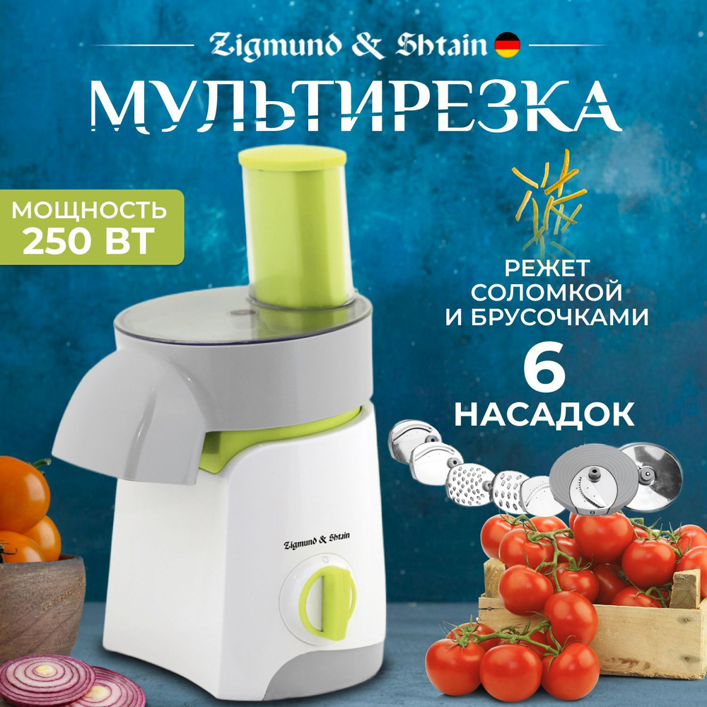 Овощерезка мультирезка электрическая Zigmund & Shtain SM-20, 250 Вт, 6  насадок, зеленая / Измельчитель кухонный электрический/ Ломтерезка слайсер