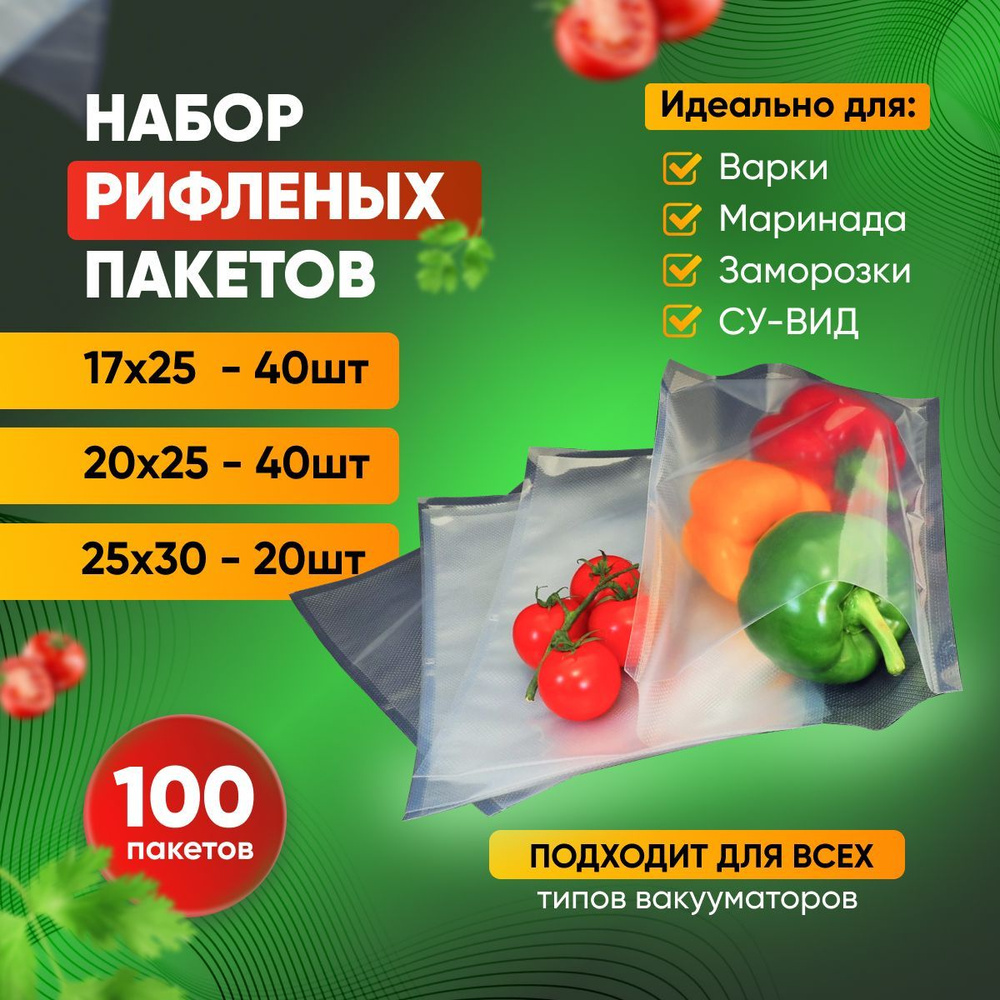 Пакеты для вакууматора рифленые. Рукав (пленка) для вакуумного ...