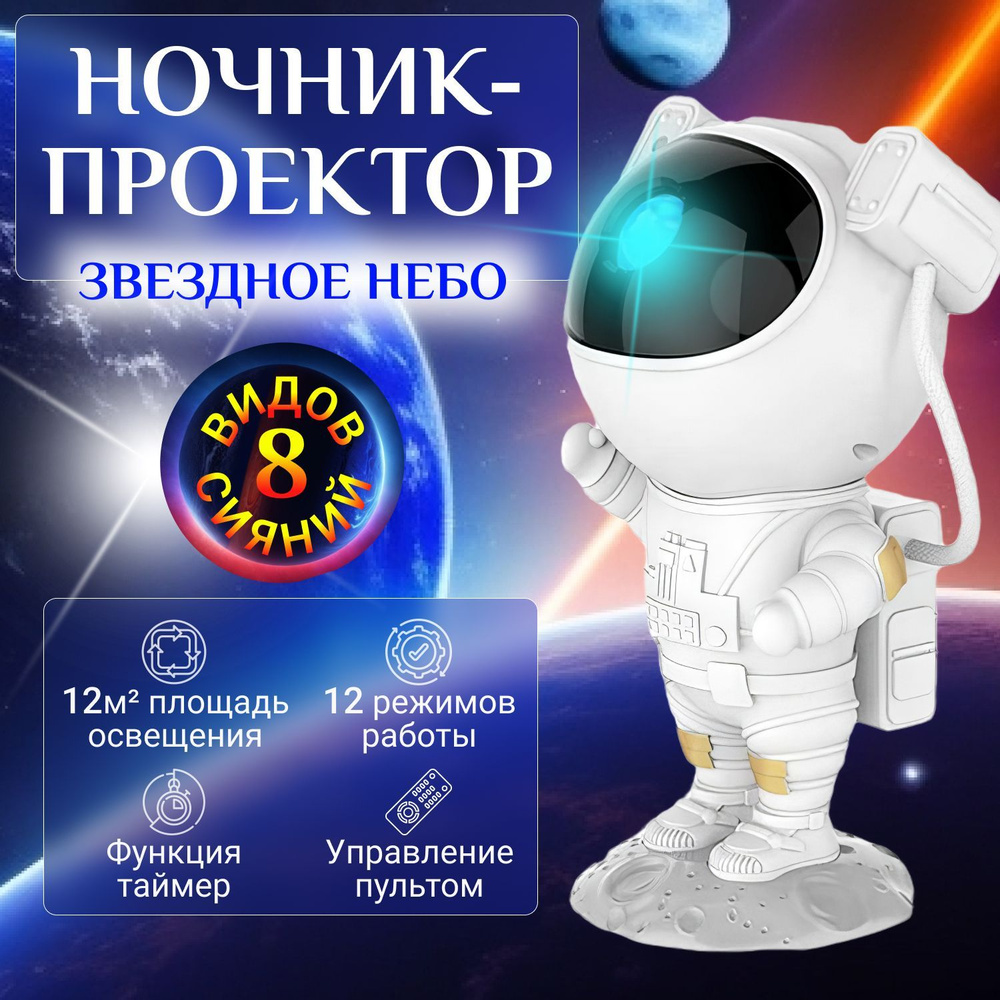 Ночник - проектор звездного неба Star Master